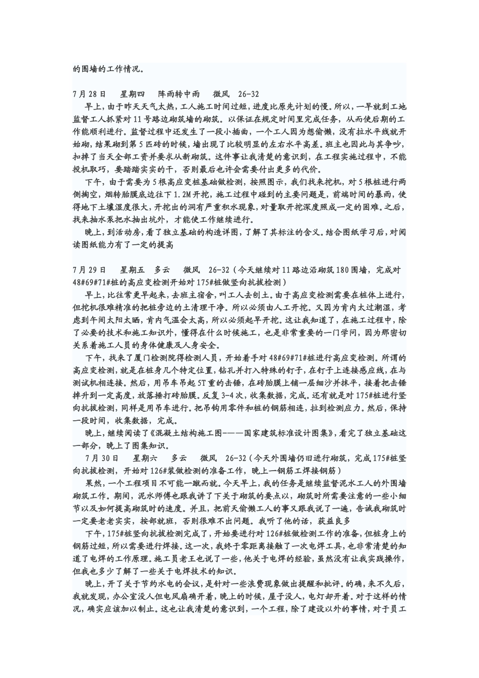 土木工程实习日记--晓波[1]_第2页