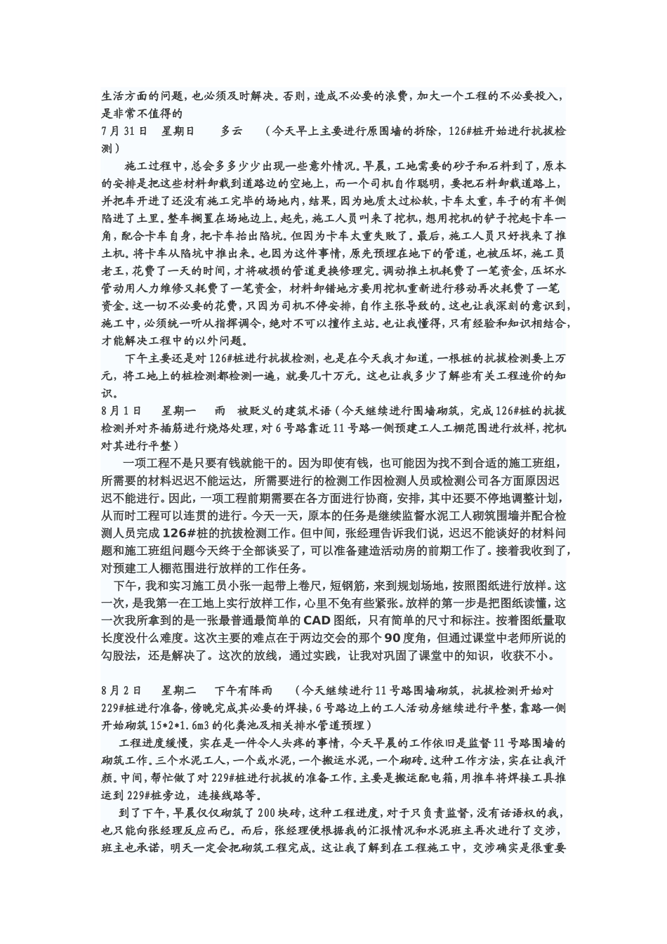 土木工程实习日记--晓波[1]_第3页