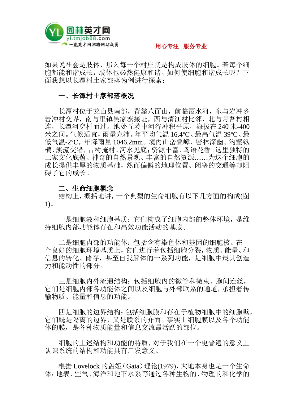 土家部落的成长_第1页