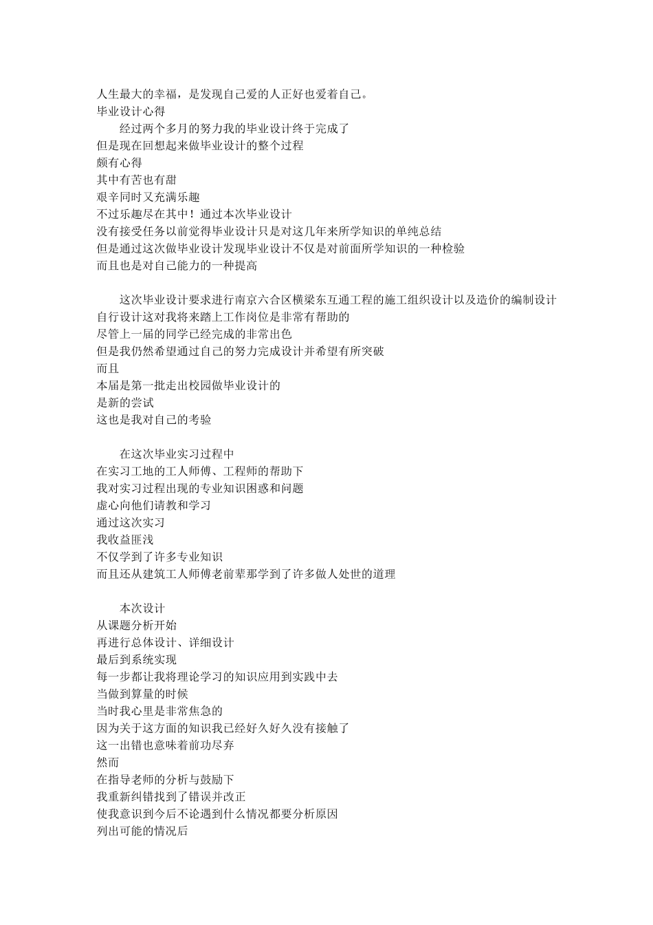 土木毕业设计心得_第1页