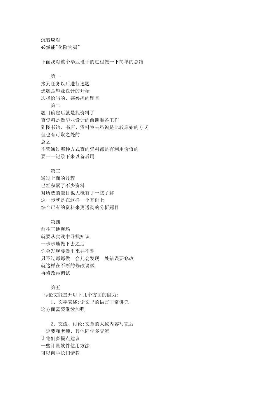 土木毕业设计心得_第2页