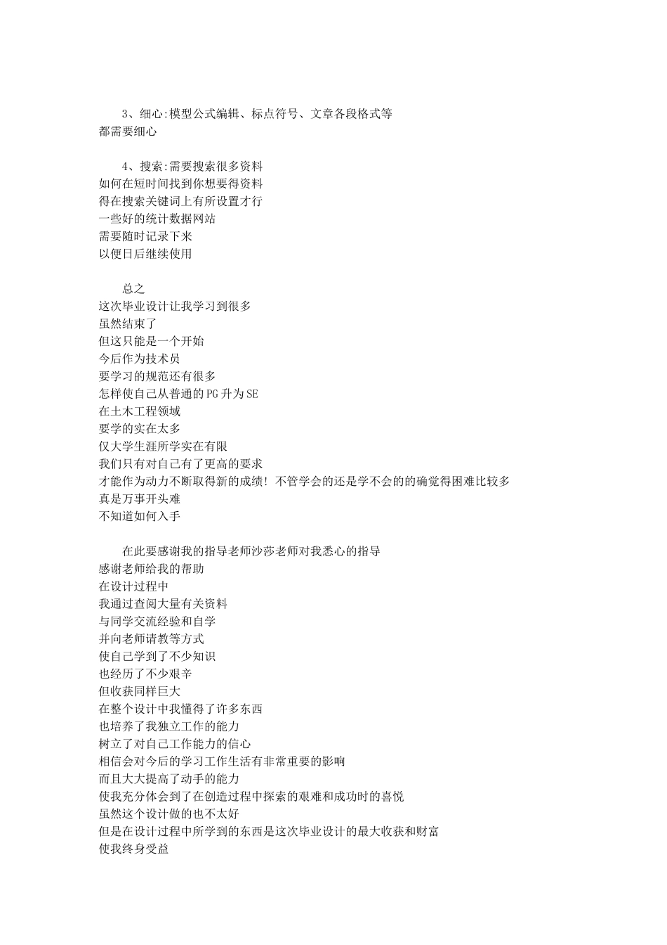 土木毕业设计心得_第3页