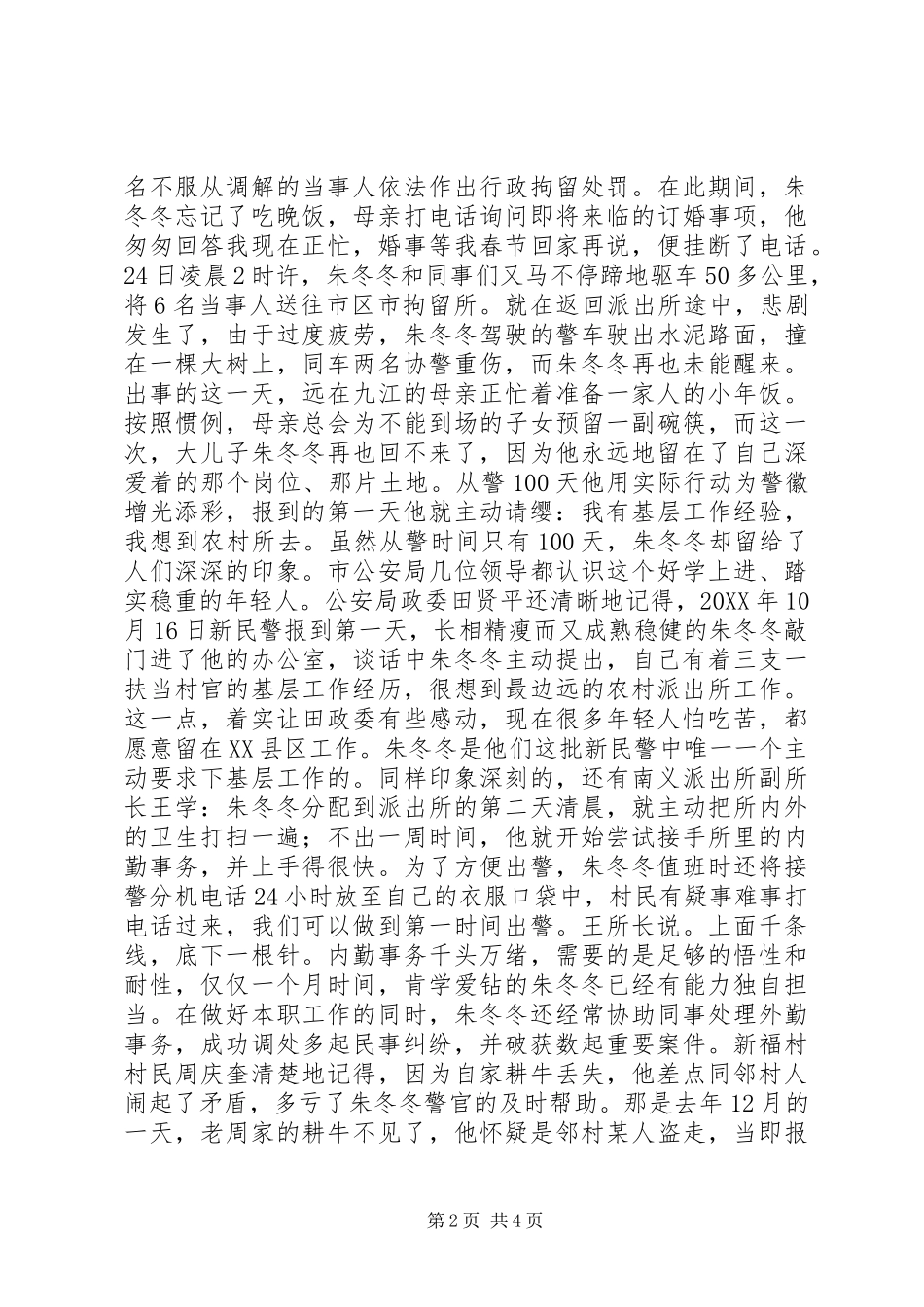 2024年基层民警事迹材料_第2页
