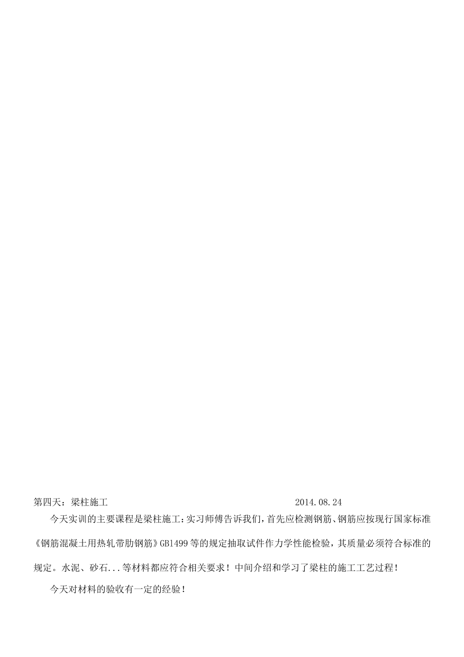 土木工程-实习日记-专升本_第3页
