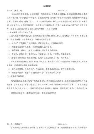 土木工程-实习日记-专升本