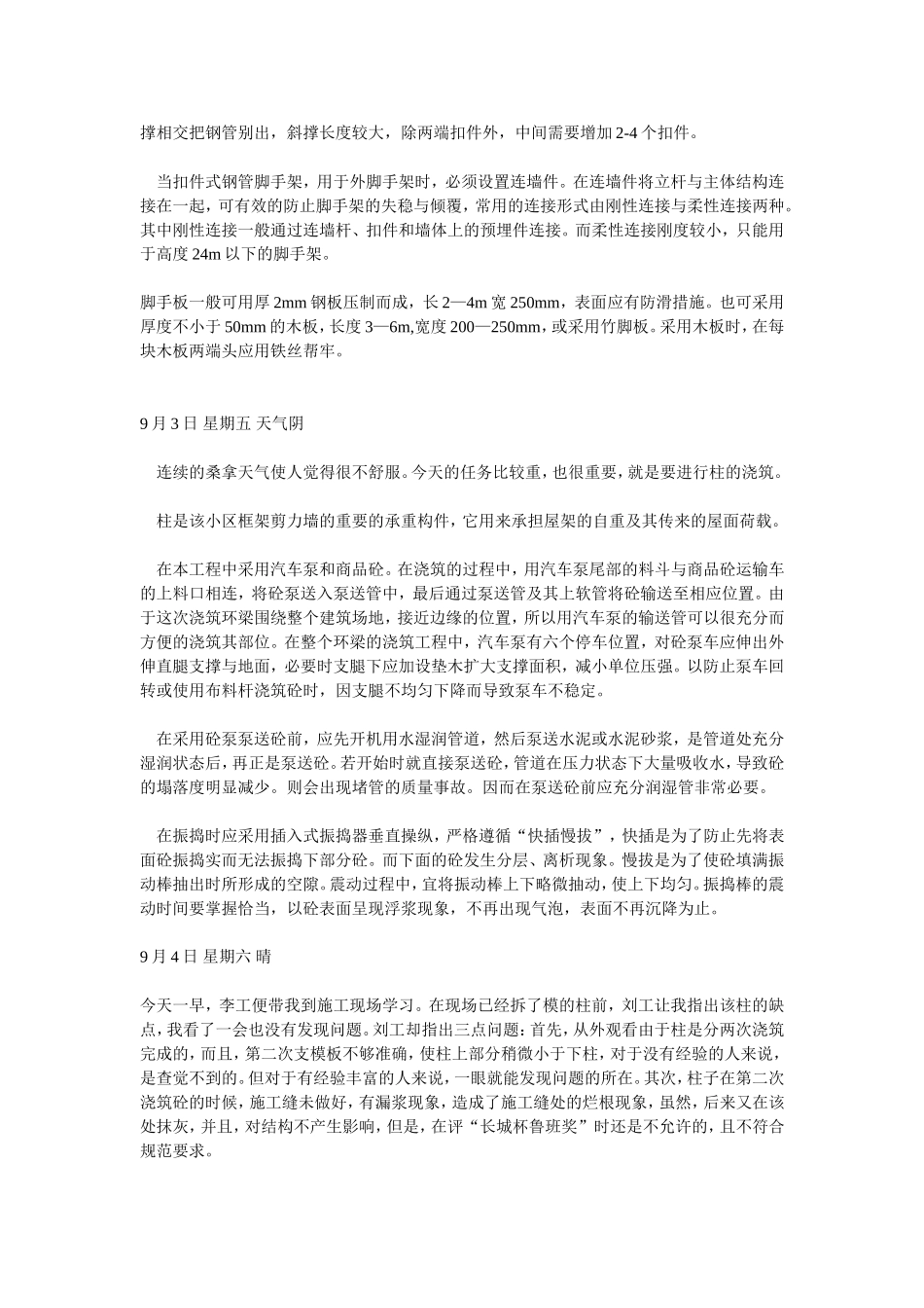 土木毕业实习日记土木专业实习日记_第2页