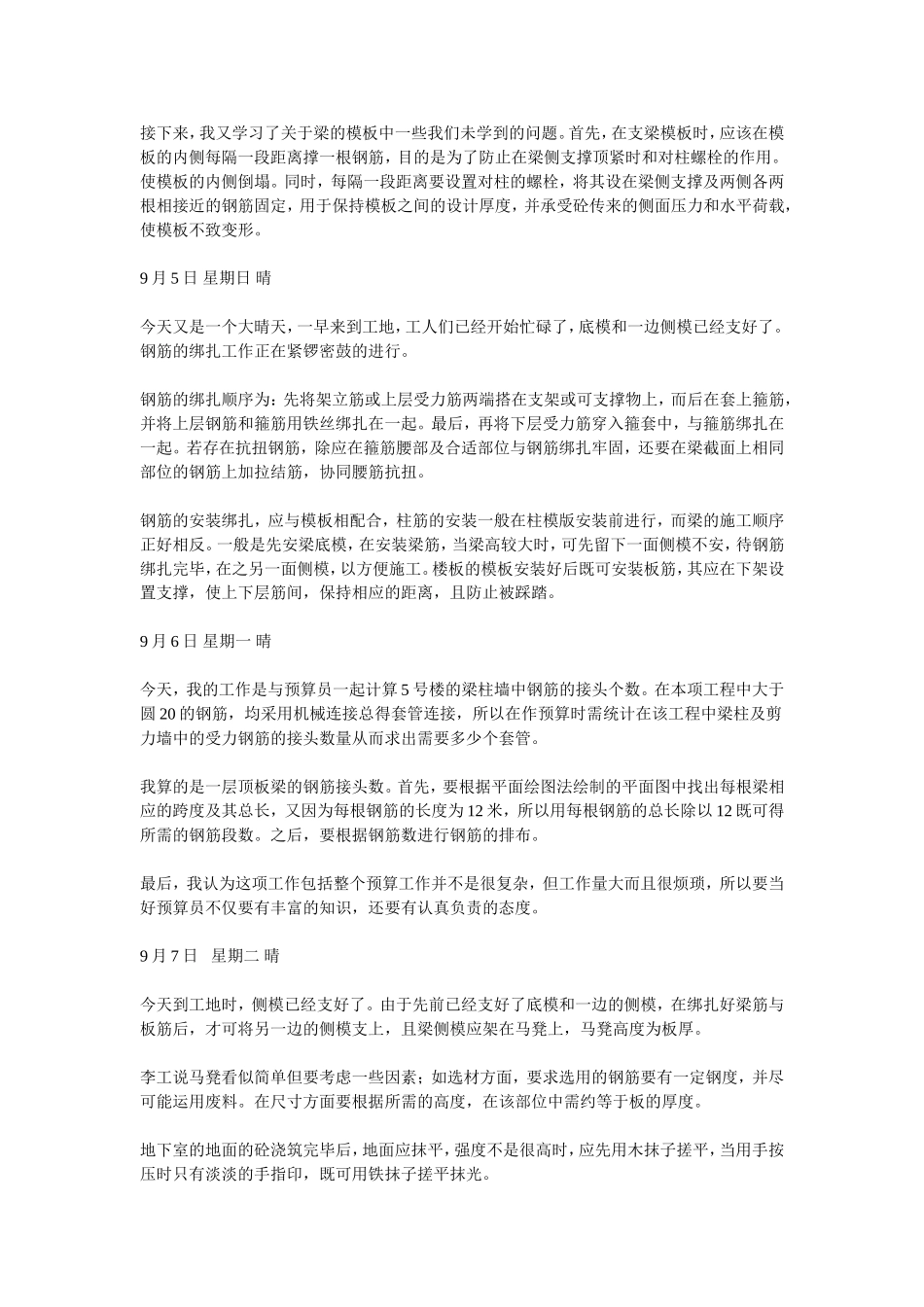 土木毕业实习日记土木专业实习日记_第3页