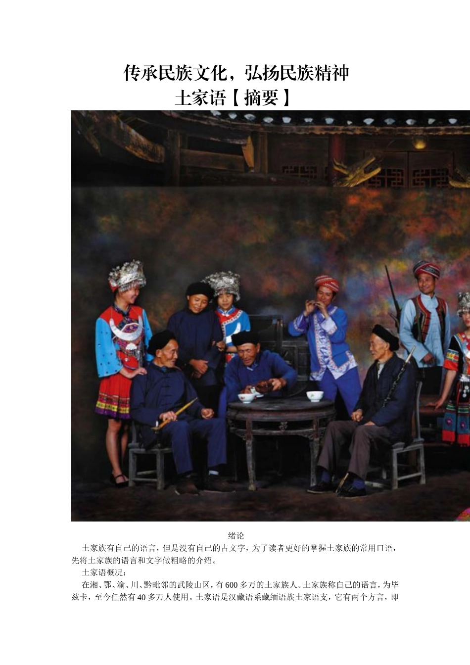 土家语【摘要】_第1页