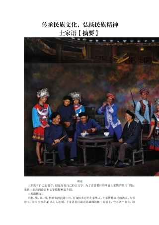 土家语【摘要】