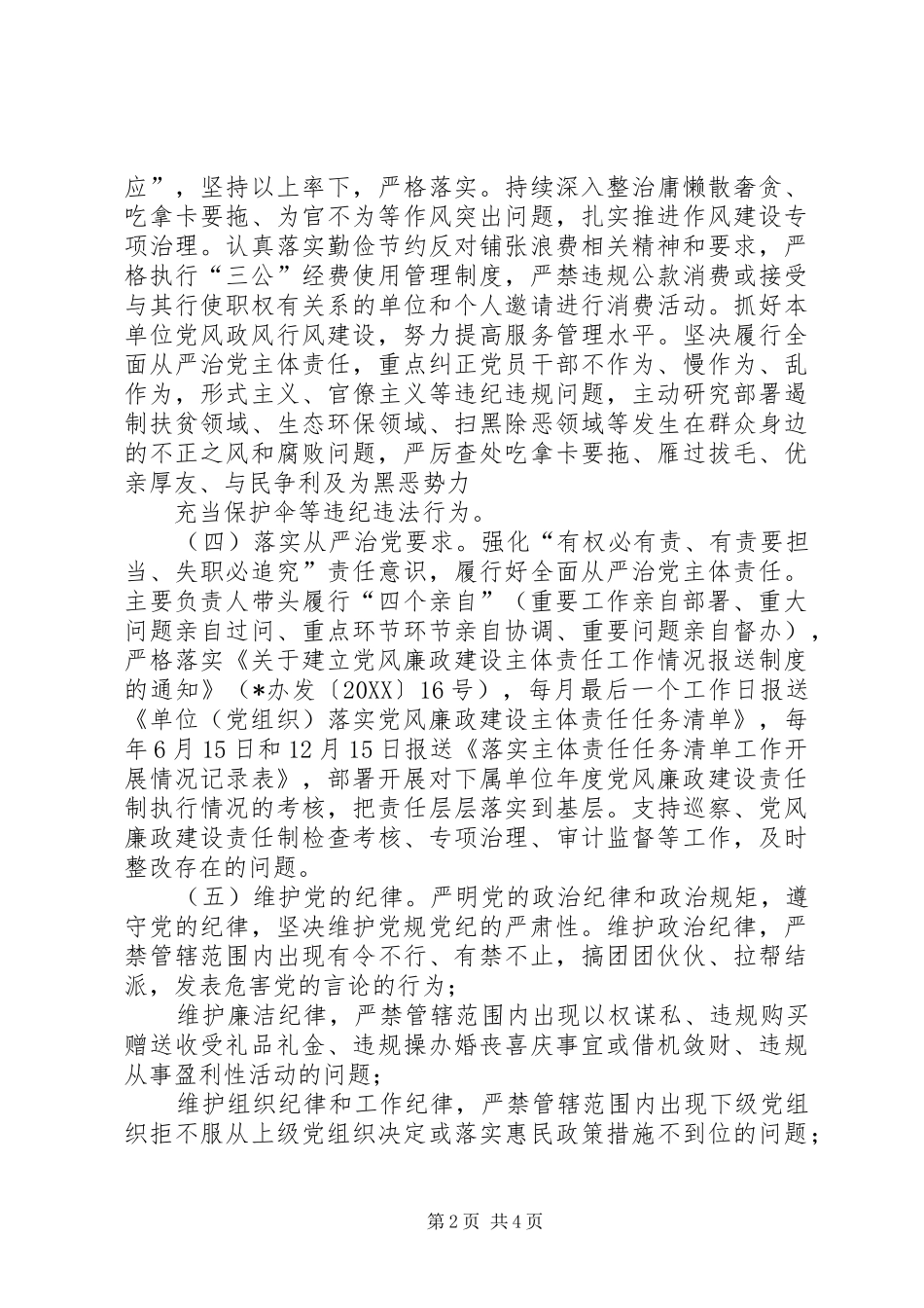 2024年年党风廉政建设工作目标责任书_第2页