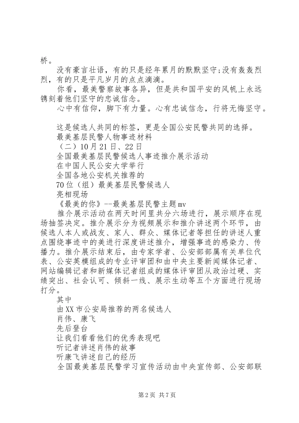 2024年基层民警先进事迹材料_第2页