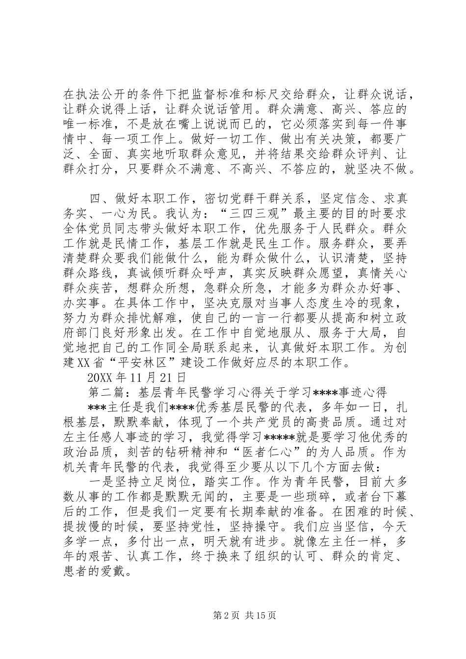 2024年基层民警学习心得体会_第2页