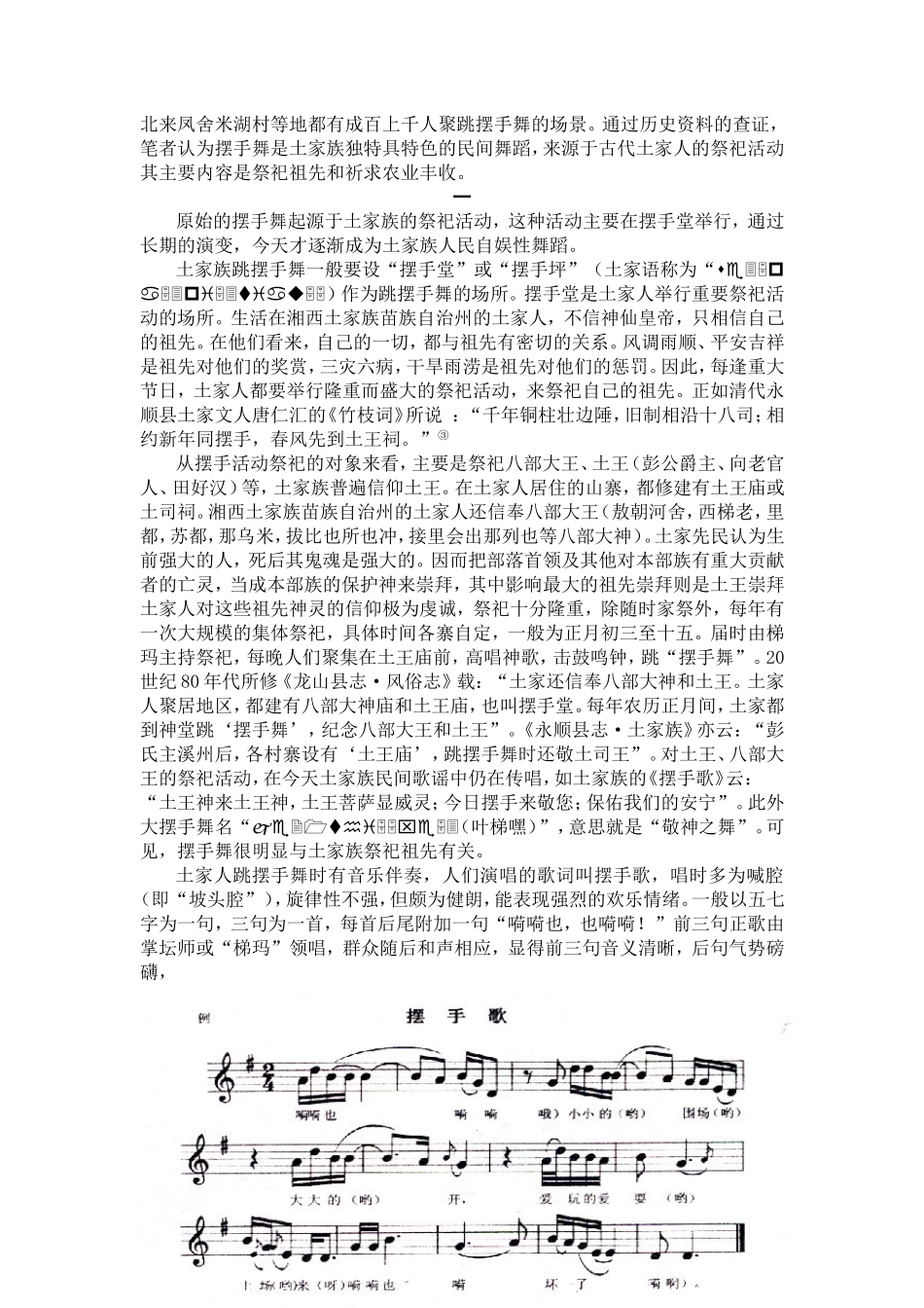 土家族摆手舞的祭祀功能_第2页