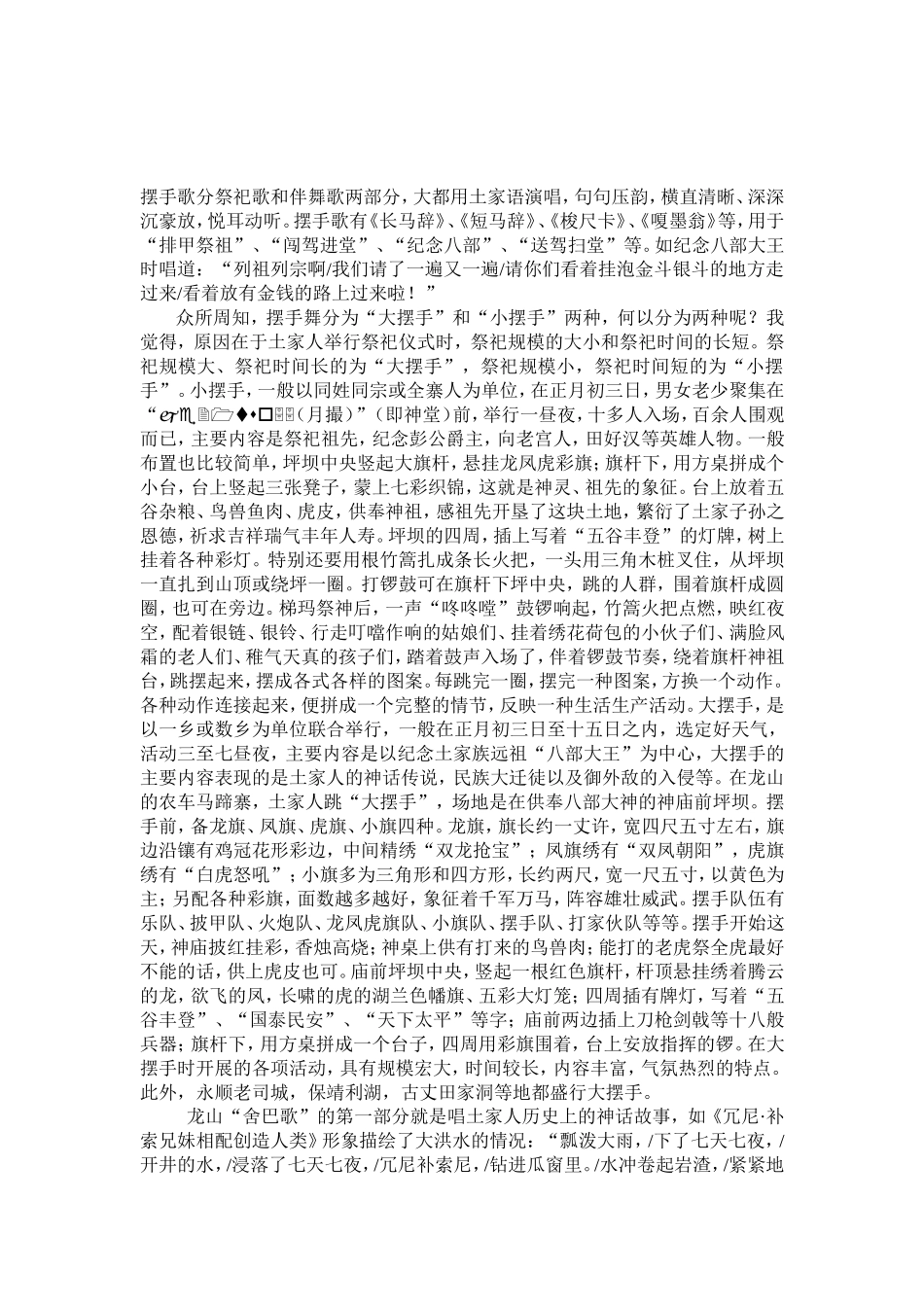 土家族摆手舞的祭祀功能_第3页