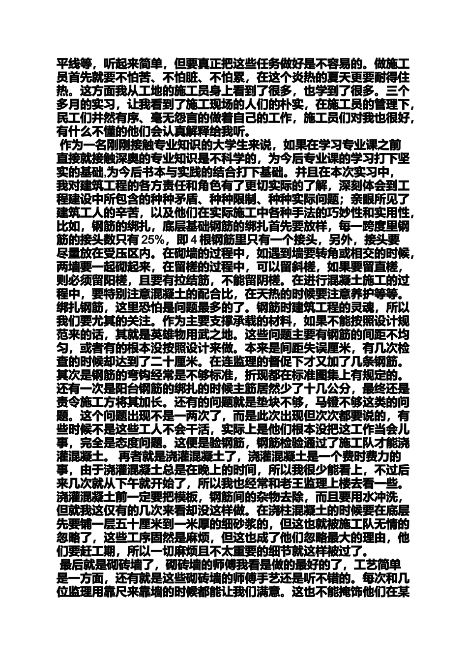 土木工程实习自我鉴定_第2页