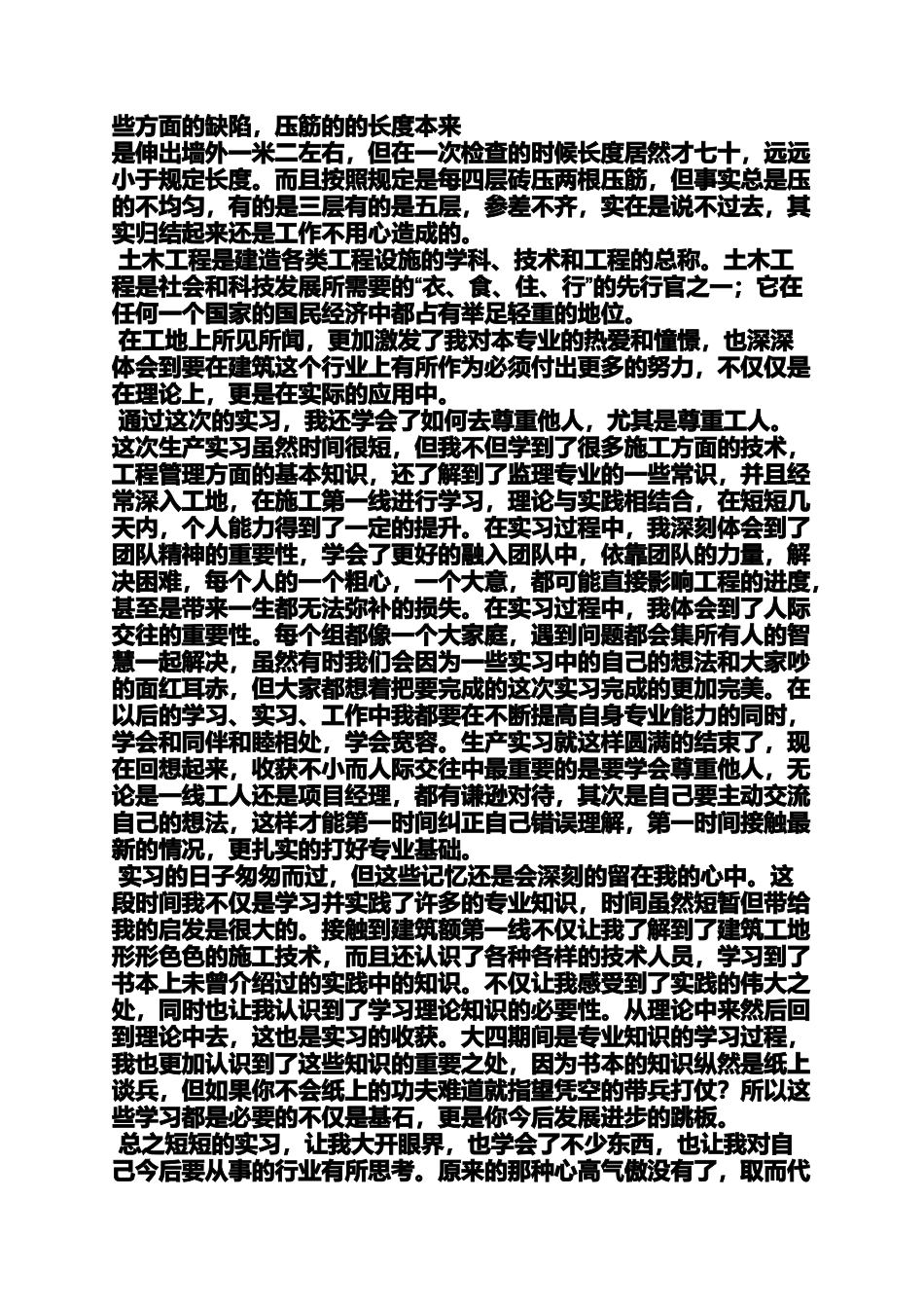 土木工程实习自我鉴定_第3页