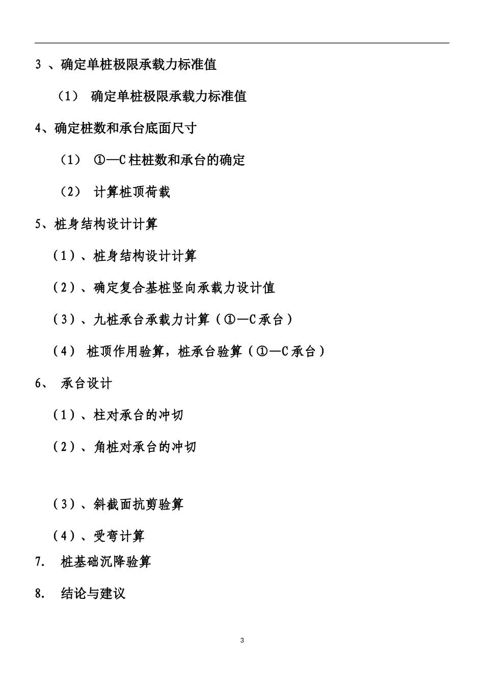 土木工程(桩基础)毕业设计_第3页