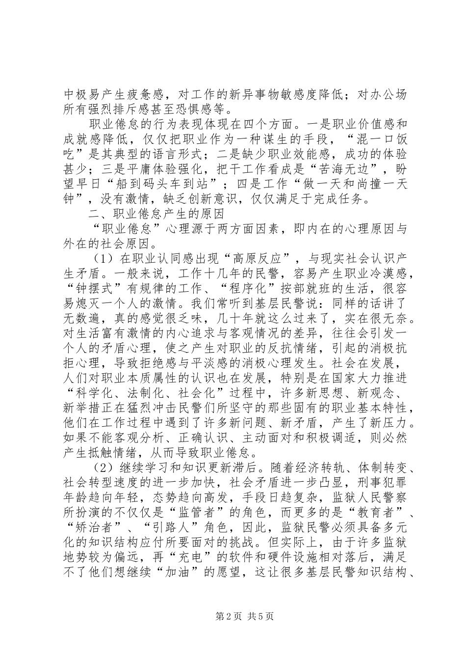 2024年基层民警执法能力调研报告_第2页