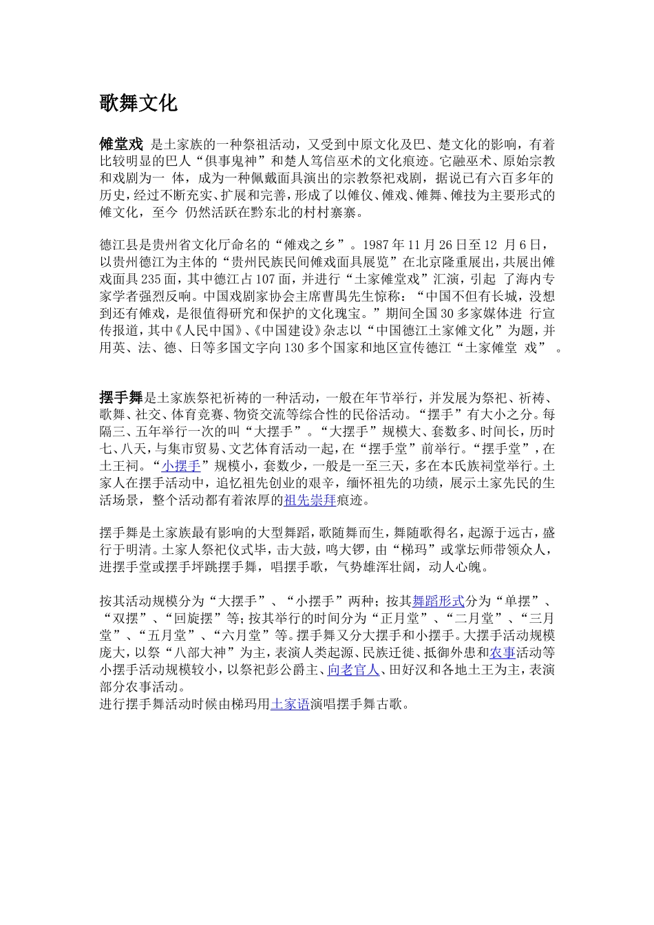 土家族的风俗习惯_第1页