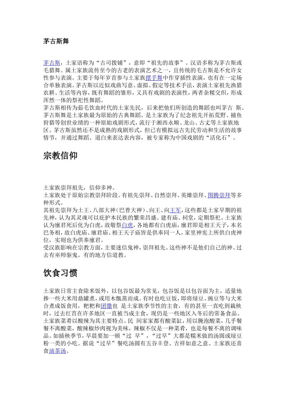 土家族的风俗习惯_第2页