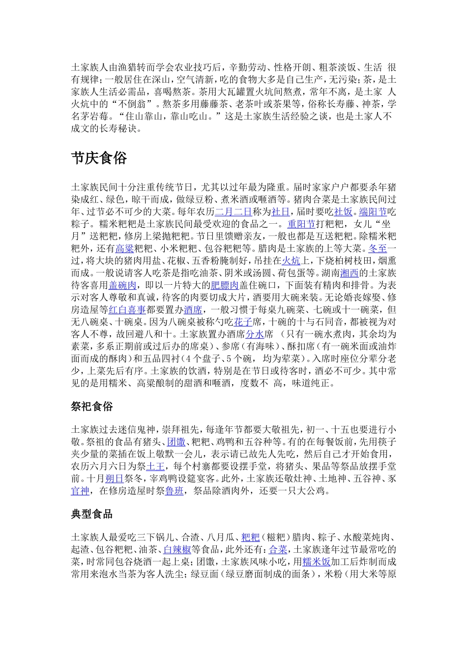 土家族的风俗习惯_第3页