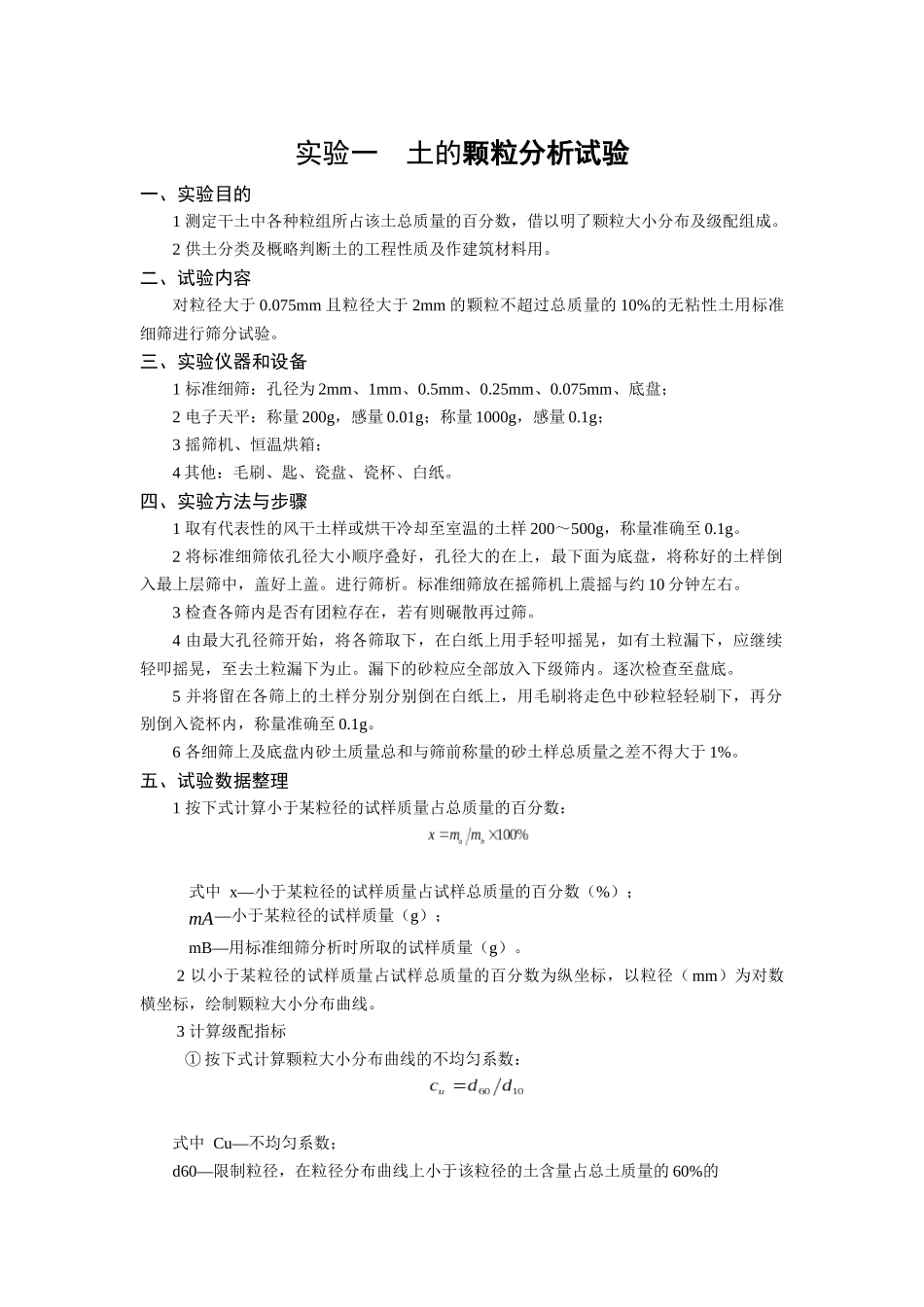 土木工程实验报告_第1页