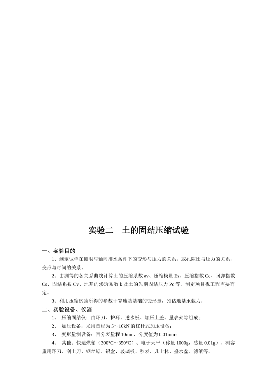 土木工程实验报告_第3页