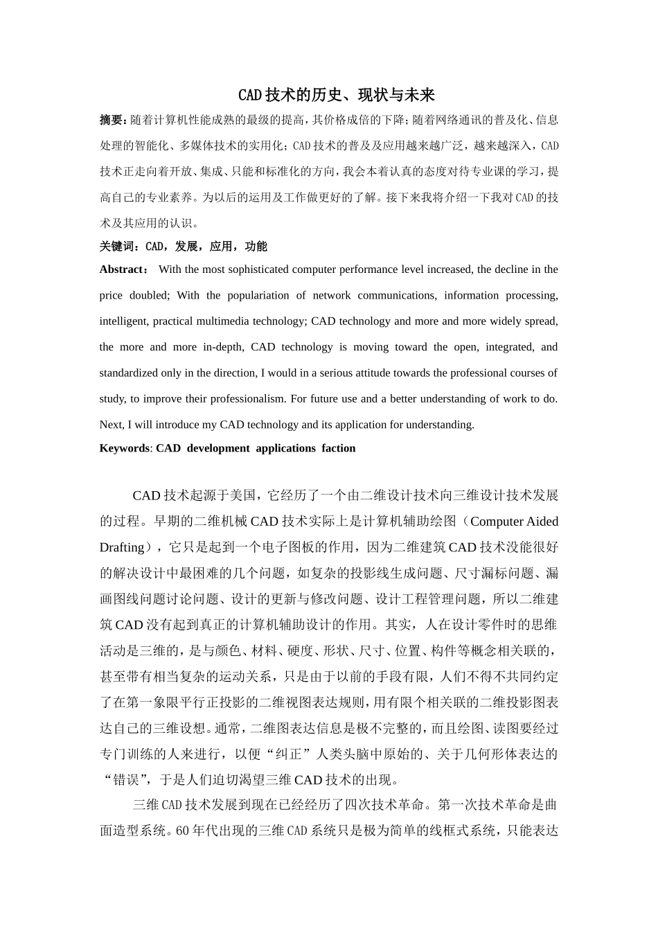 土木工程CAD论文_第2页