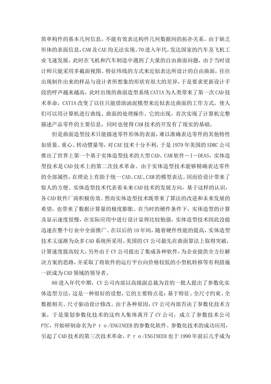 土木工程CAD论文_第3页