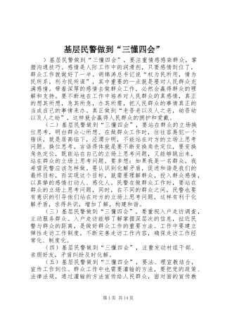 2024年基层民警做到三懂四会