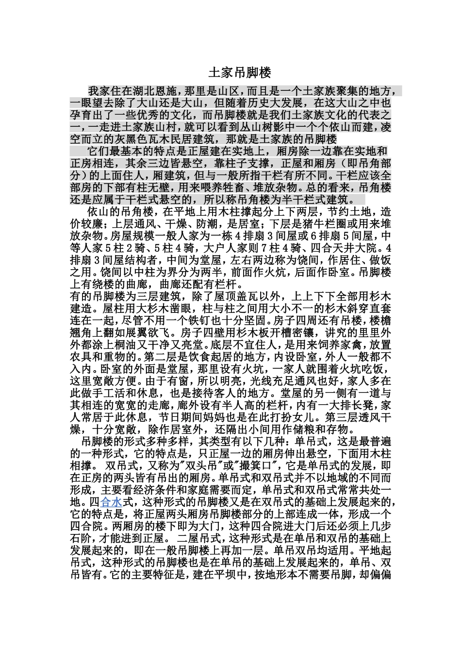 土家族吊脚楼1_第1页