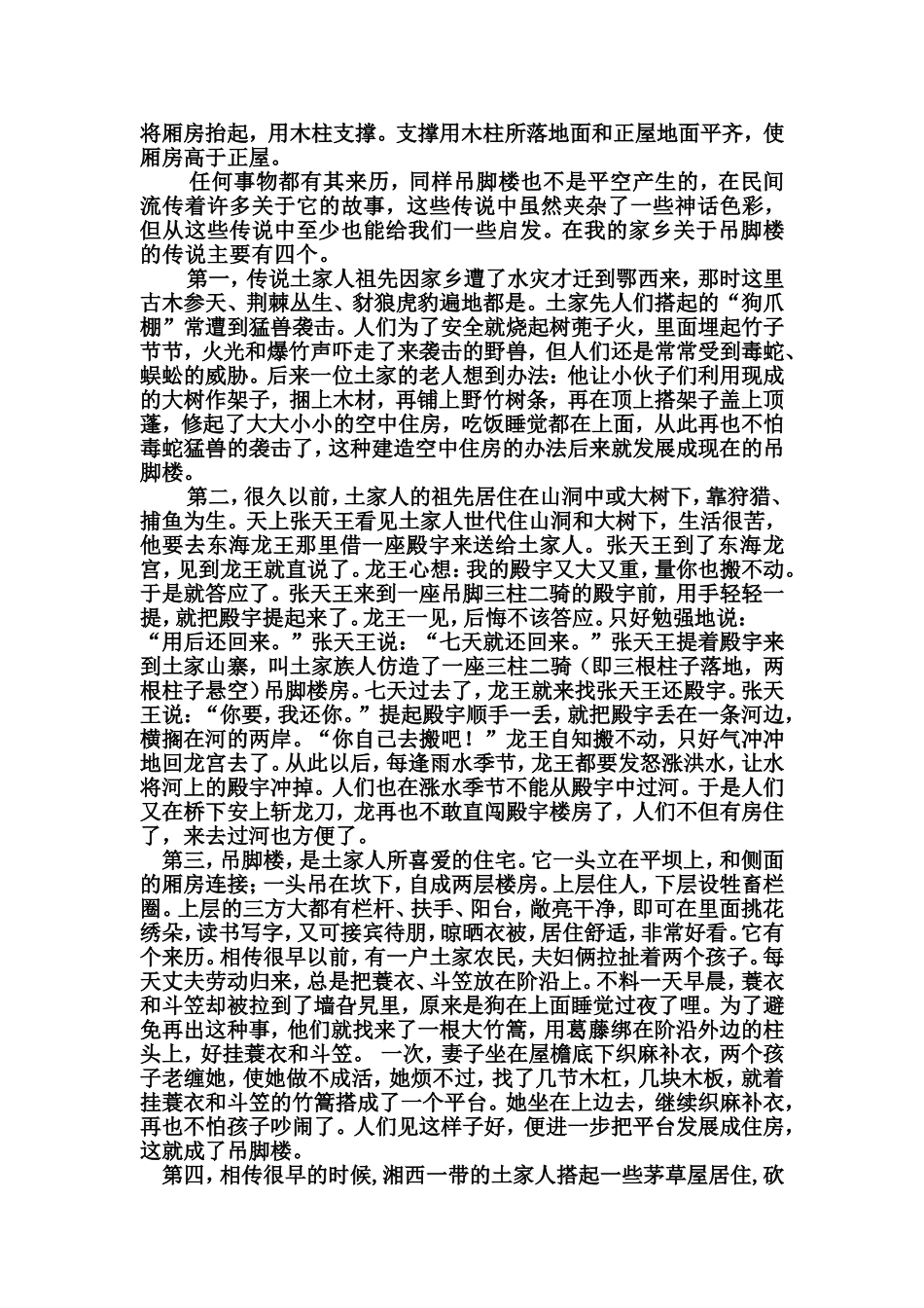 土家族吊脚楼1_第2页