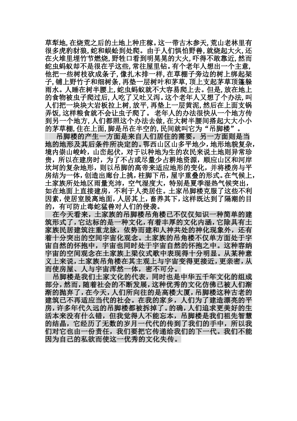 土家族吊脚楼1_第3页