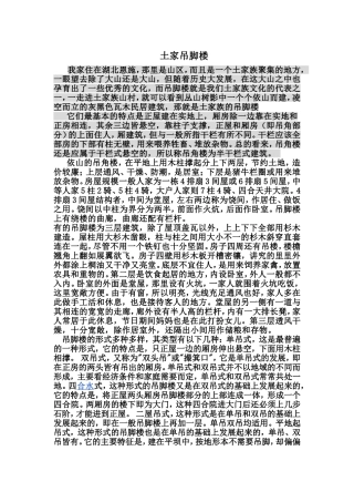 土家族吊脚楼1