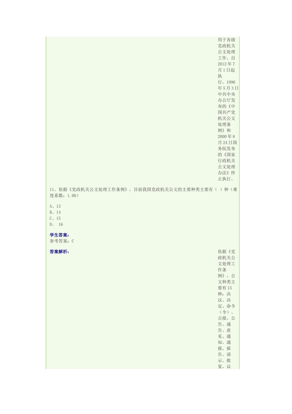 土木工程本科《应用写作(汉语)》网上考试参考答案_第2页