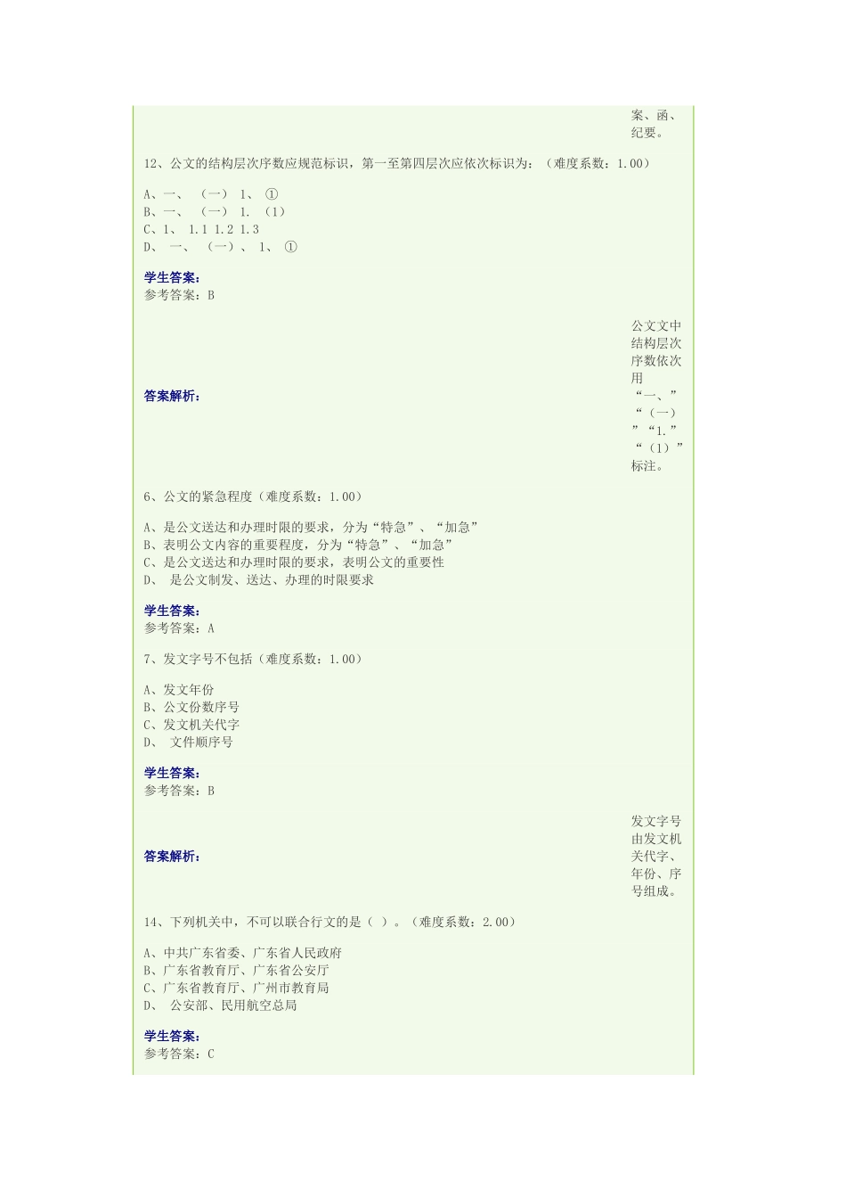 土木工程本科《应用写作(汉语)》网上考试参考答案_第3页