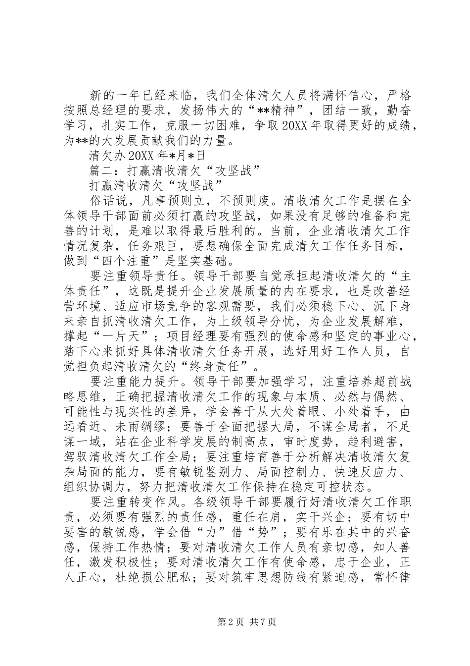 2024年年底清欠工作总结_第2页