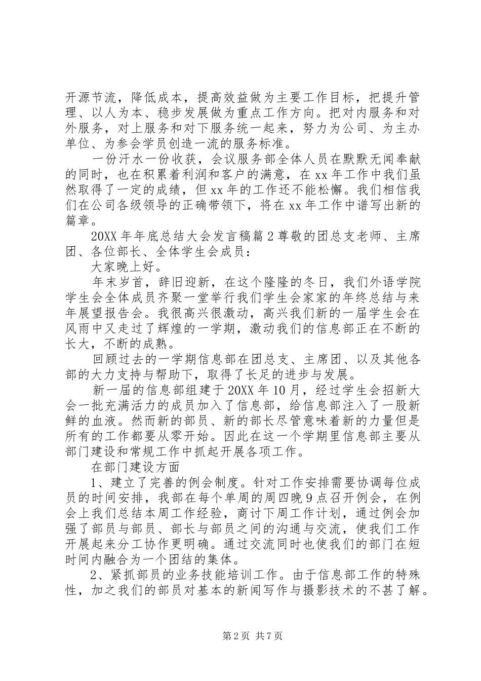 2024年年底总结大会讲话稿_第2页