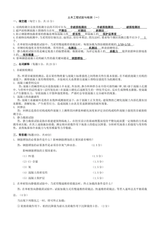 土木工程试验与检测复习资料