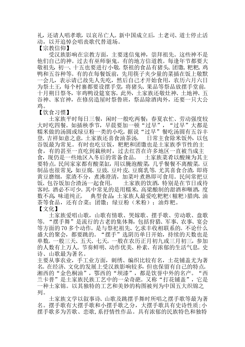 土家族风俗习惯_第2页