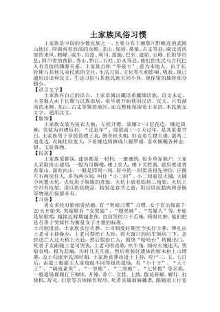 土家族风俗习惯