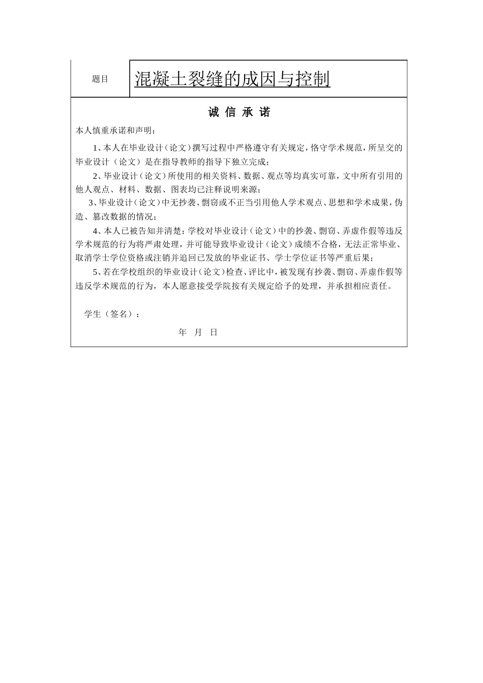 土木工程本科毕业论文(同名6853)_第2页