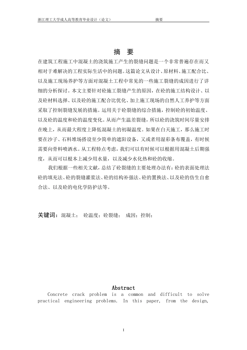 土木工程本科毕业论文(同名6853)_第3页