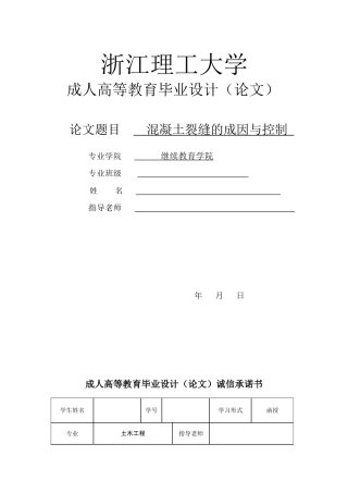 土木工程本科毕业论文(同名6853)