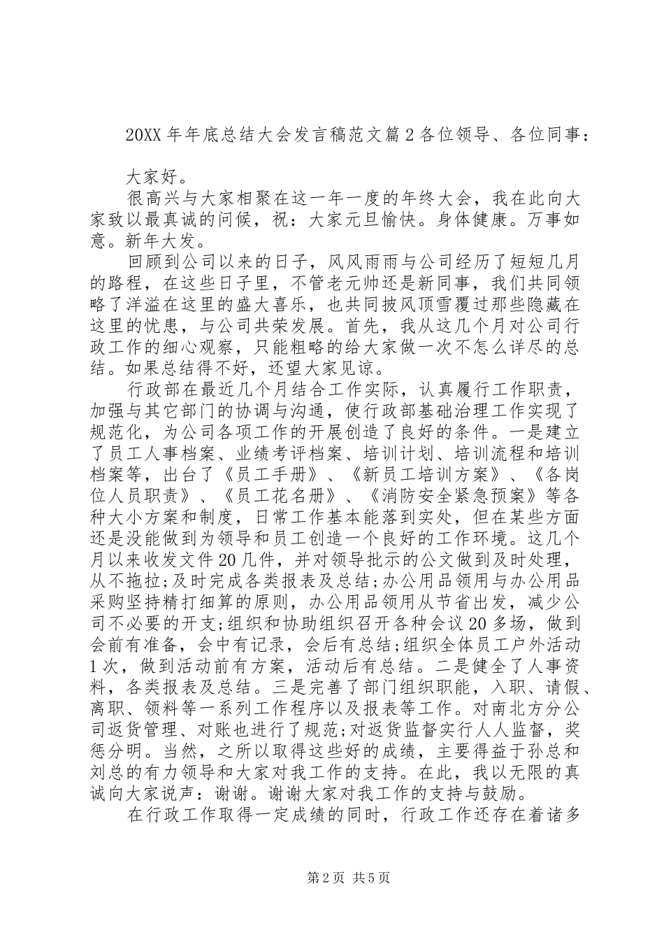 2024年年底总结大会讲话稿范文_第2页