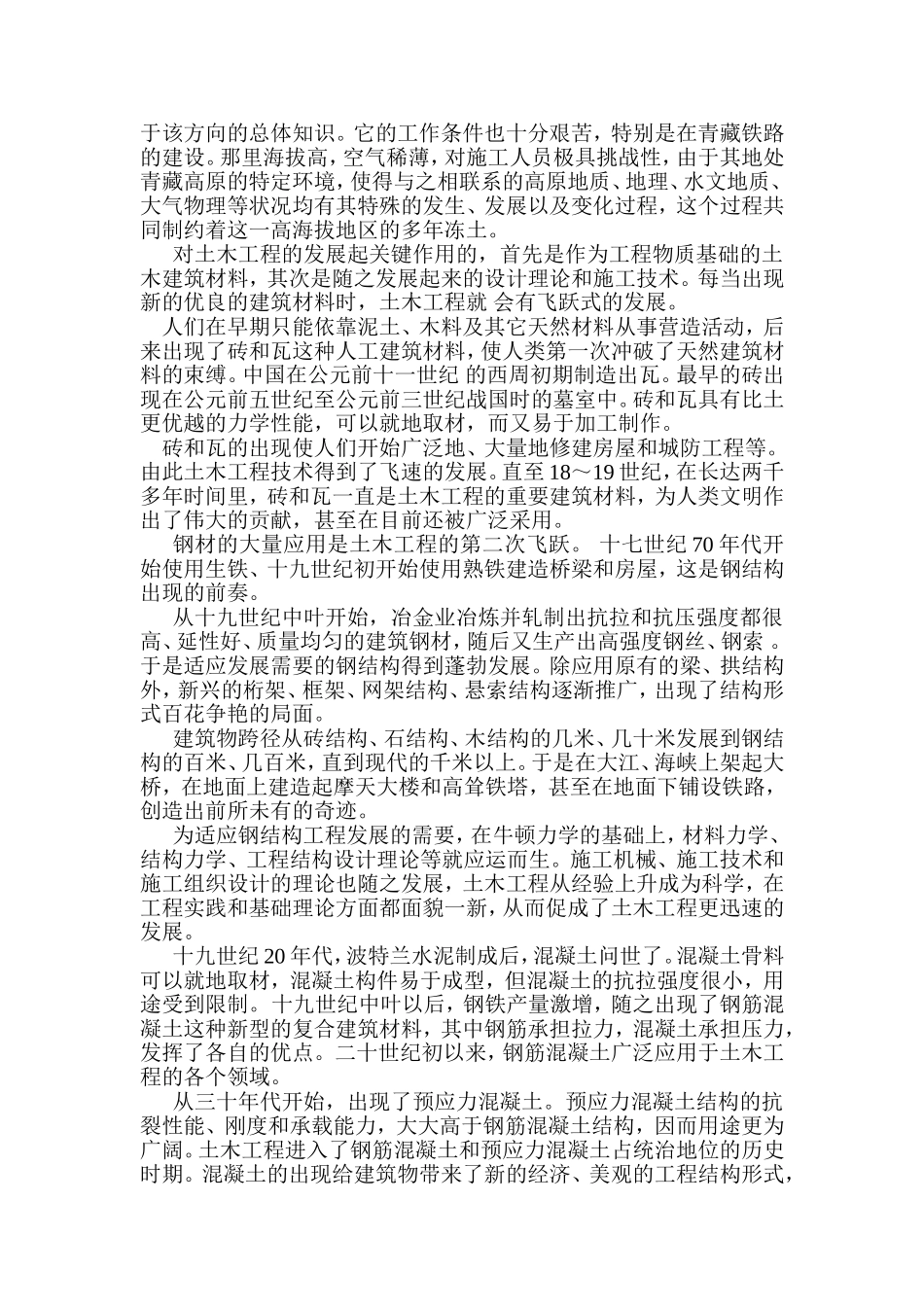 土木工程是建造各类工程设施的学科_第2页