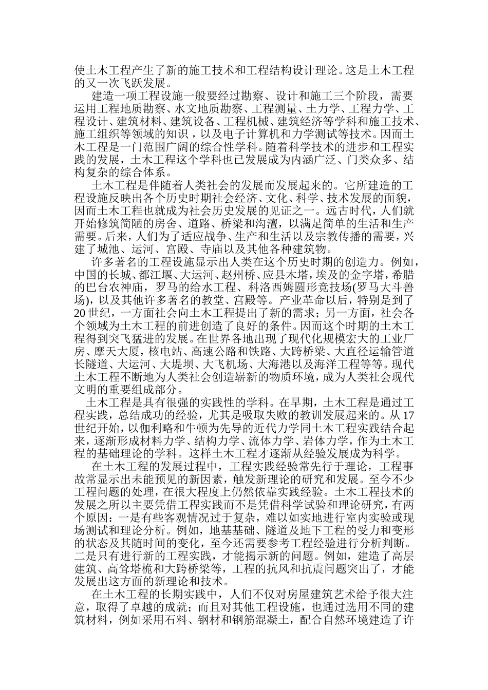 土木工程是建造各类工程设施的学科_第3页