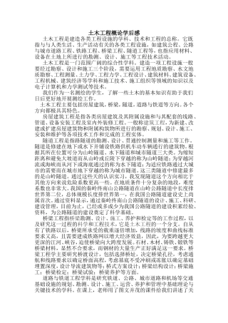 土木工程是建造各类工程设施的学科