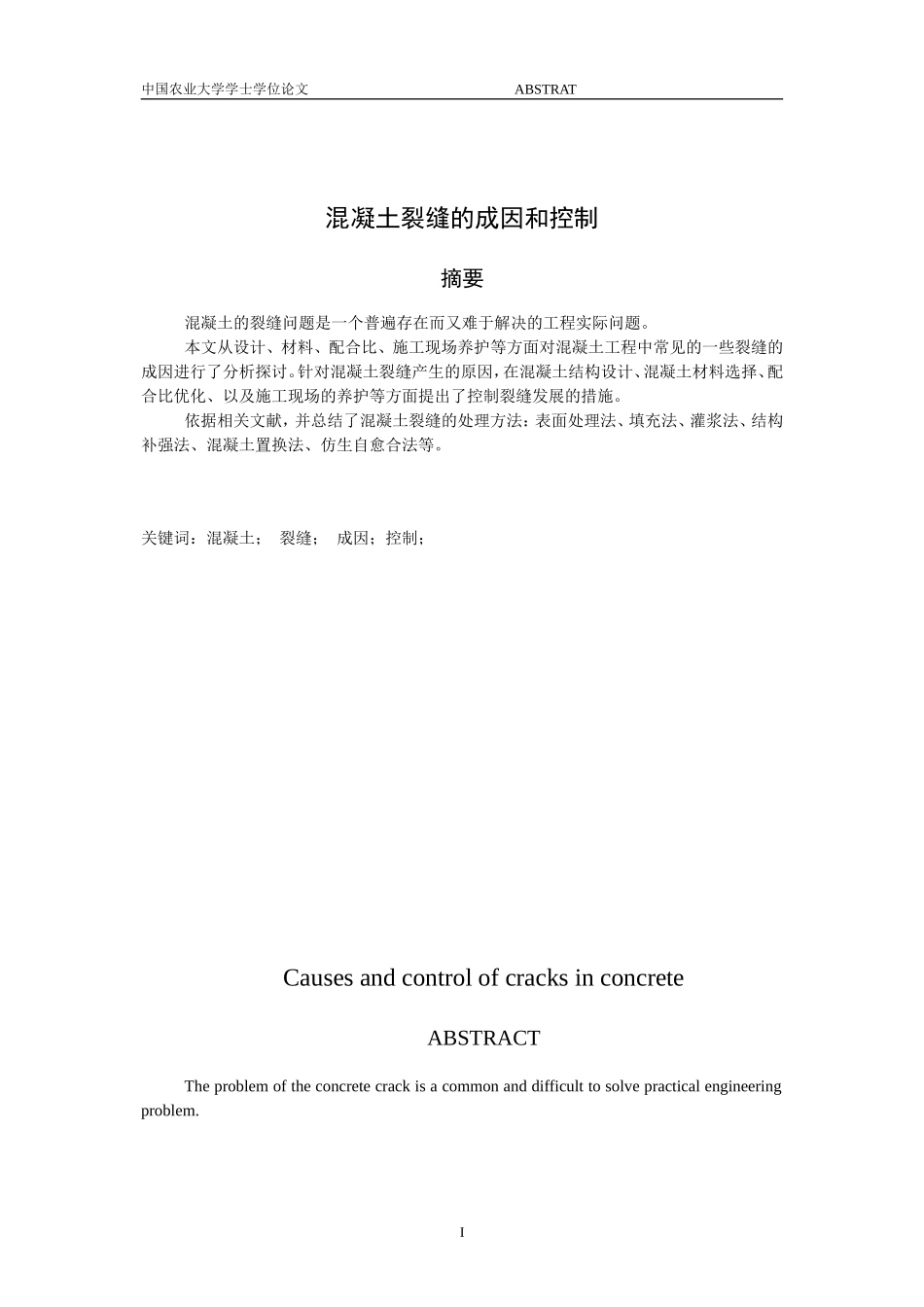 土木工程本科毕业论文_第1页