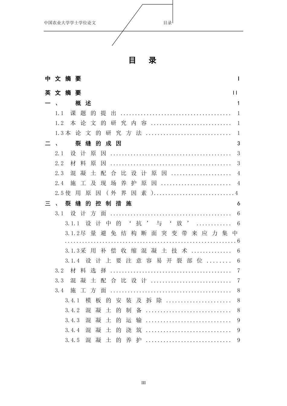 土木工程本科毕业论文_第3页